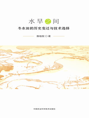 cover image of 水旱之间